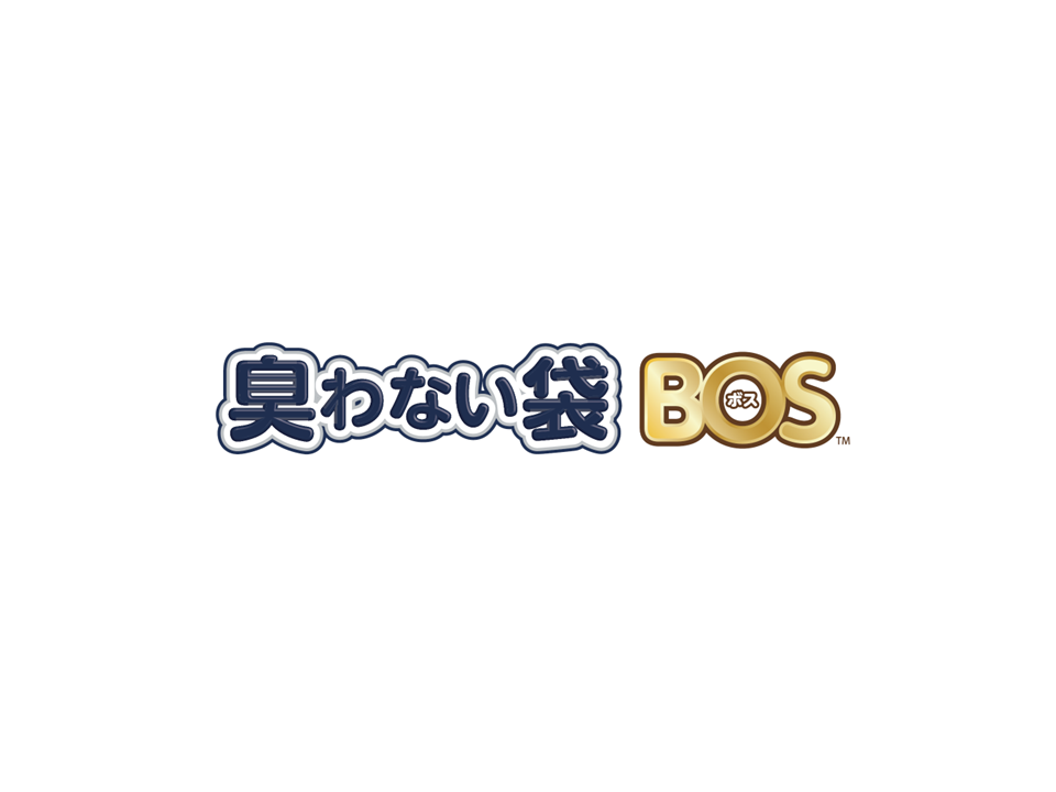 臭わない袋BOS／クリロン化成